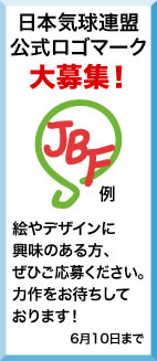 日本気球連盟の公式ロゴマークを募集します！